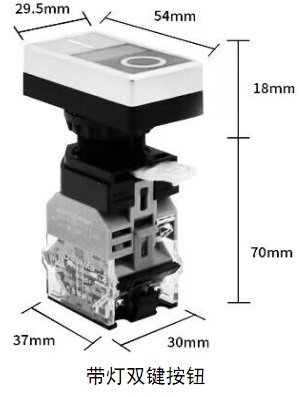带灯双键按钮尺寸图
